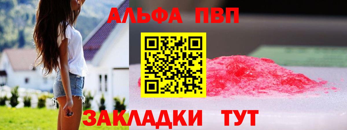 Alfa_PVP Crystall Кириши