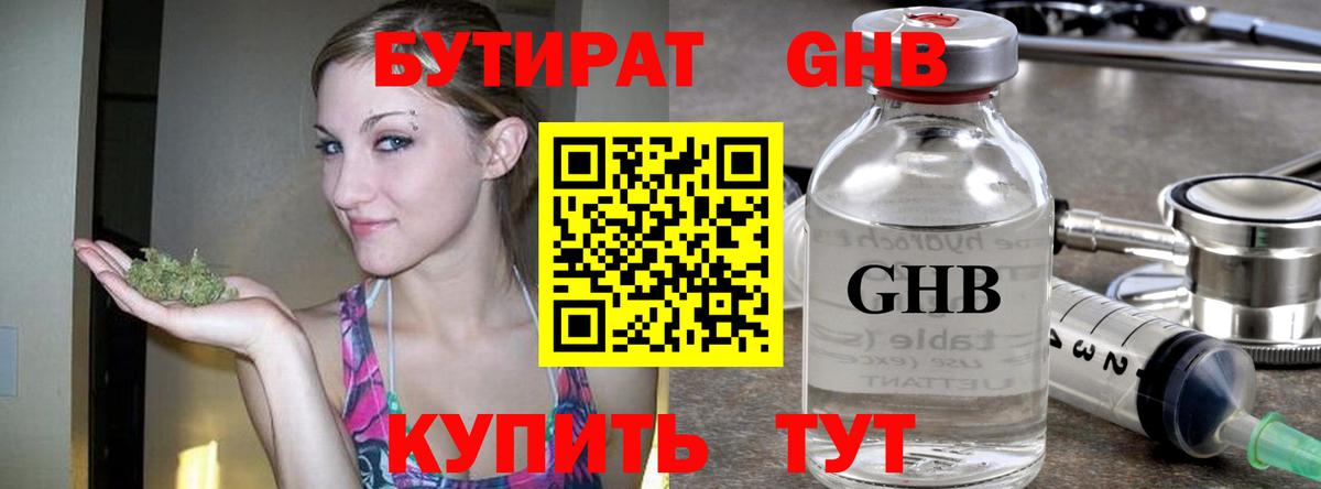 Бутират  Бутират бутик  Вход с VPN  Кириши 