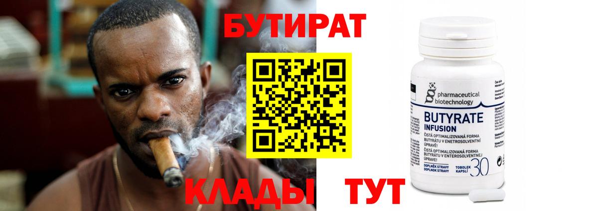 Бутират 1.4BDO Кириши