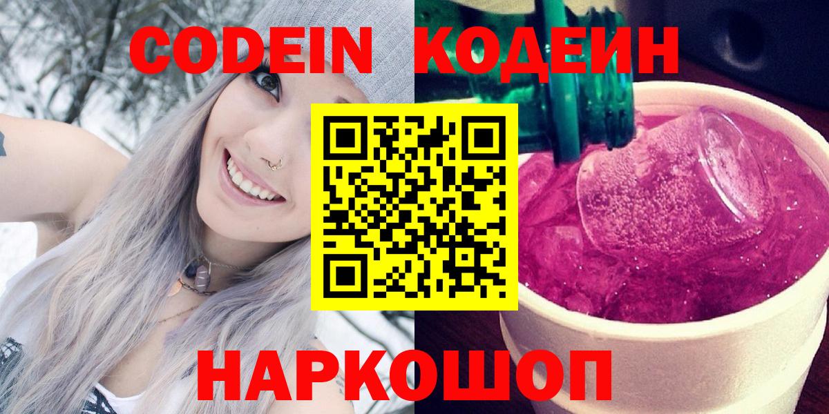 Кодеин напиток Lean (лин) Кириши