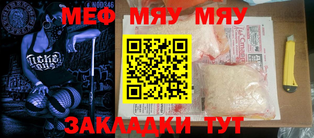 Меф  Кириши